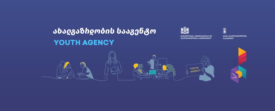ახალგაზრდობის სააგენტო - სიახლეების