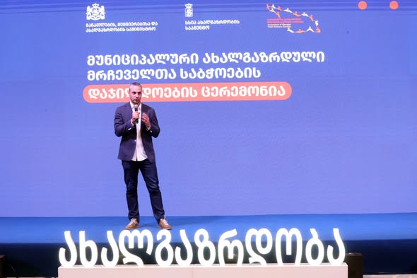 ახალგაზრდული მრჩეველთა საბჭოების 2025 წლის ფორუმი გაიმართა